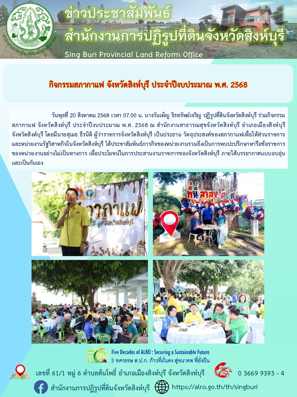 title - กิจกรรมสภากาแฟ จังหวัดสิงห์บุรี ประจำปีงบประมาณ พ.ศ. 2568 